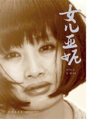 cover image of 女儿亚妮